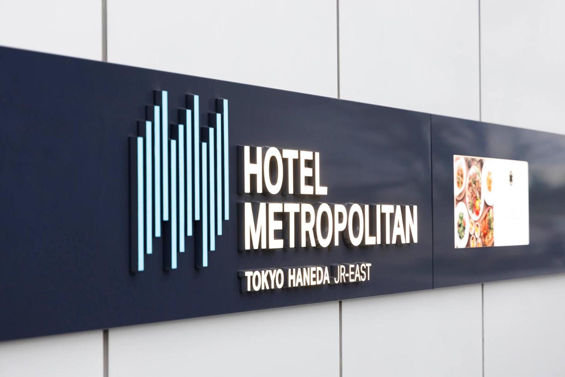 Hotel Metropolitan Tokyo Haneda Bagian luar foto